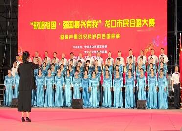 龙口市举行“歌唱祖国·强国复兴有我”市民合唱大赛